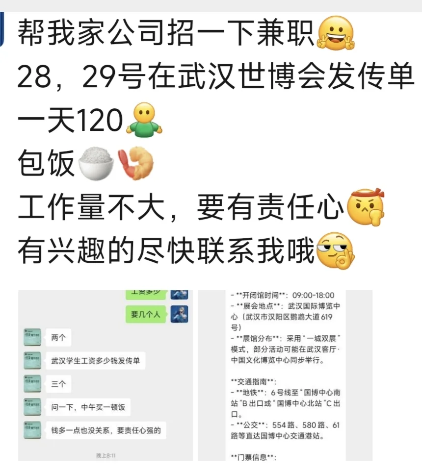 28，29有没有大学生想要兼职