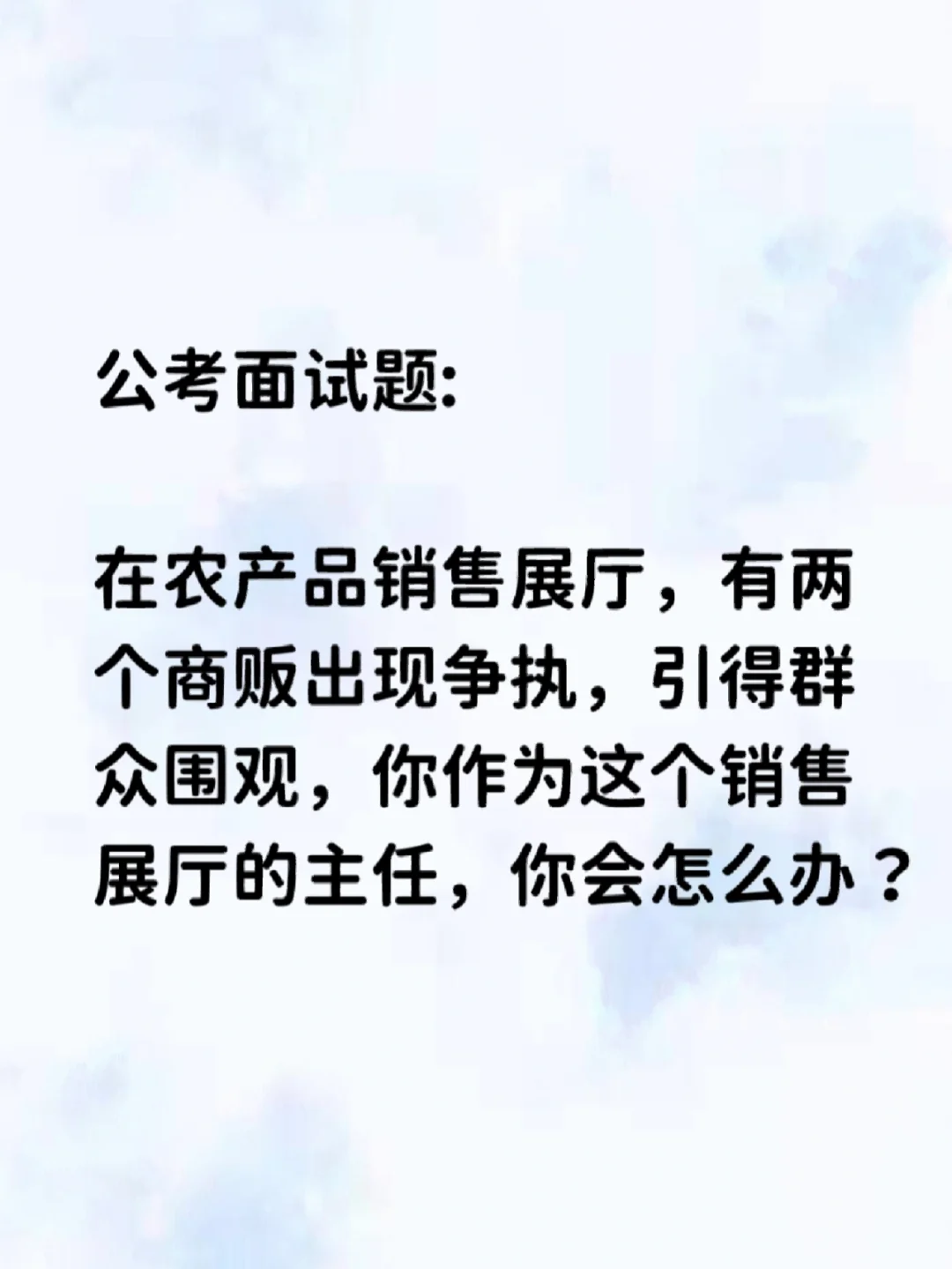 你作为展厅的主任你会怎么办？
