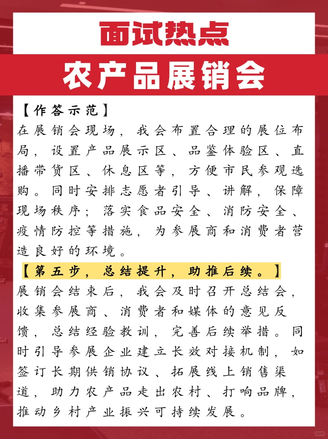 农产品展销会怎么组织？万能答题框架来了！