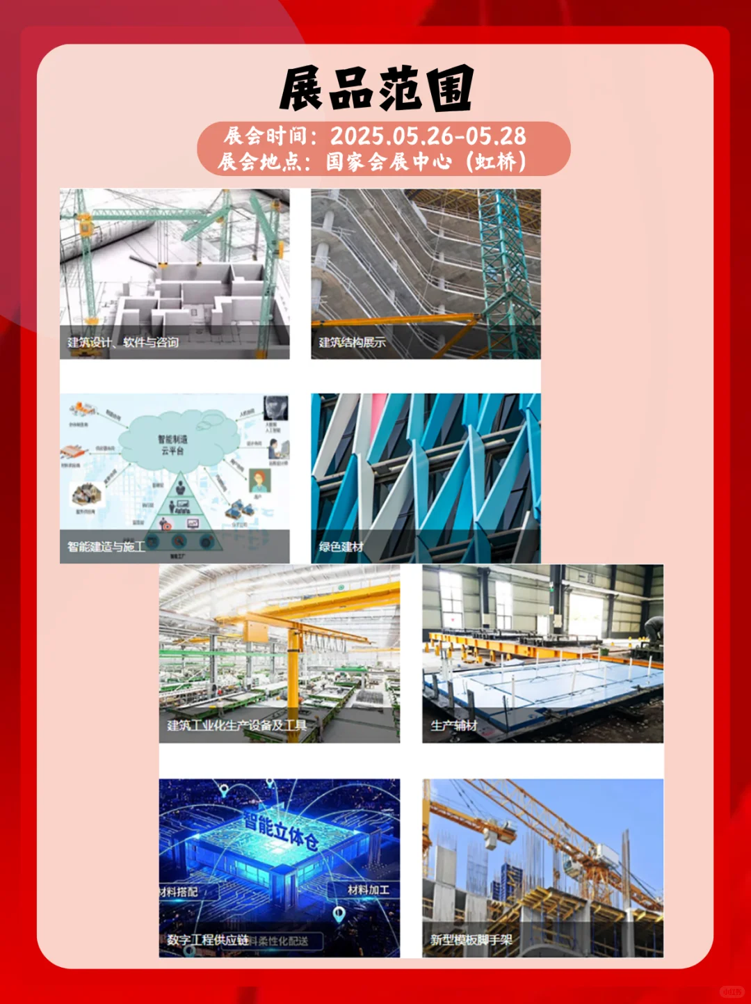 ?上海建筑工业化展会逛展攻略｜展会门票