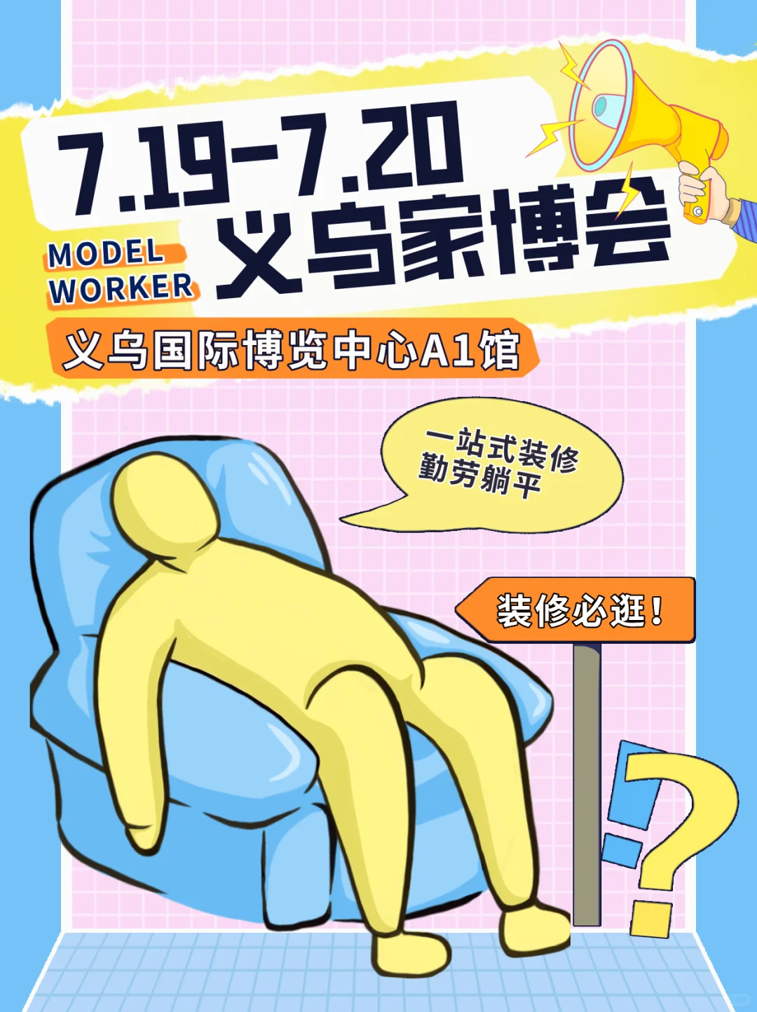 2025年7-8月义乌展会合集?