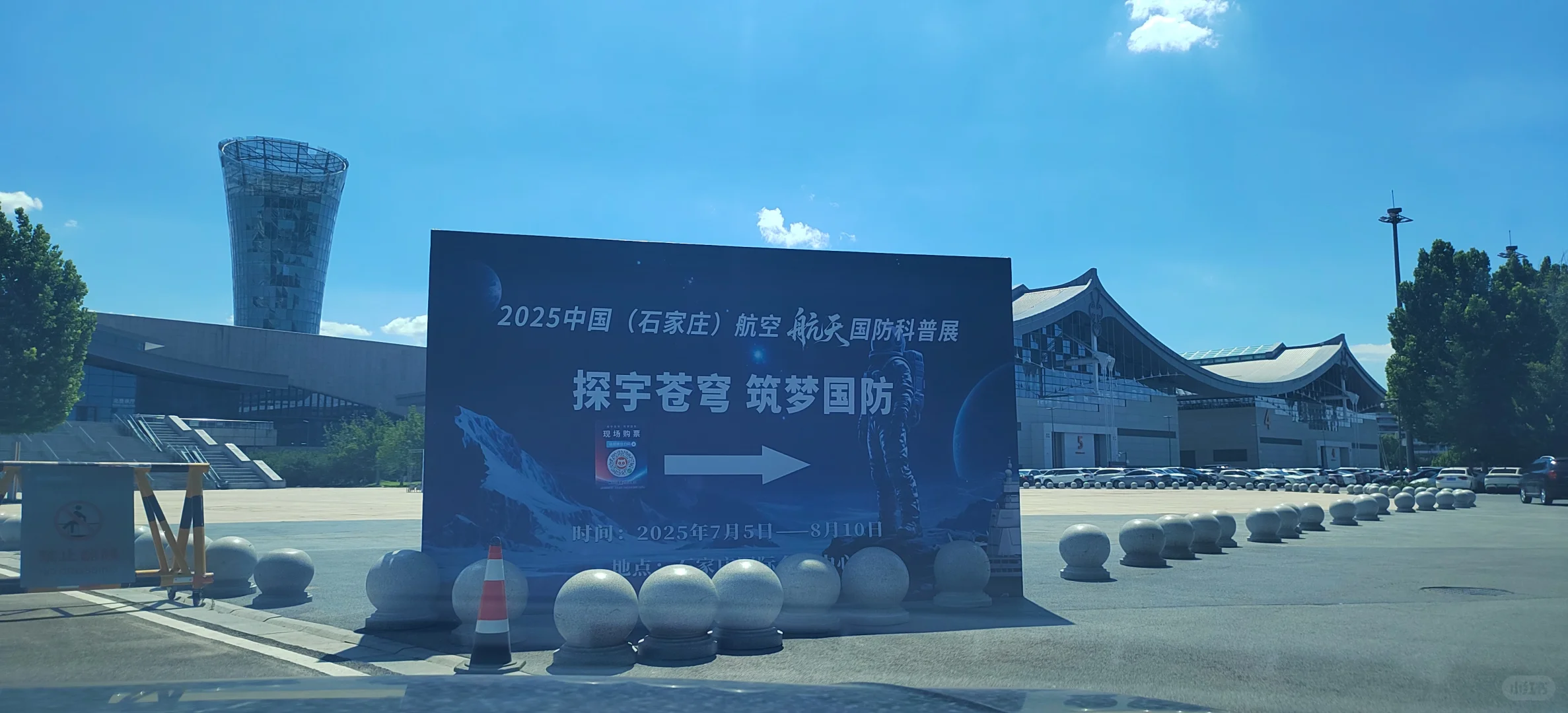 石家庄国际会展中心航空航天国防科普展