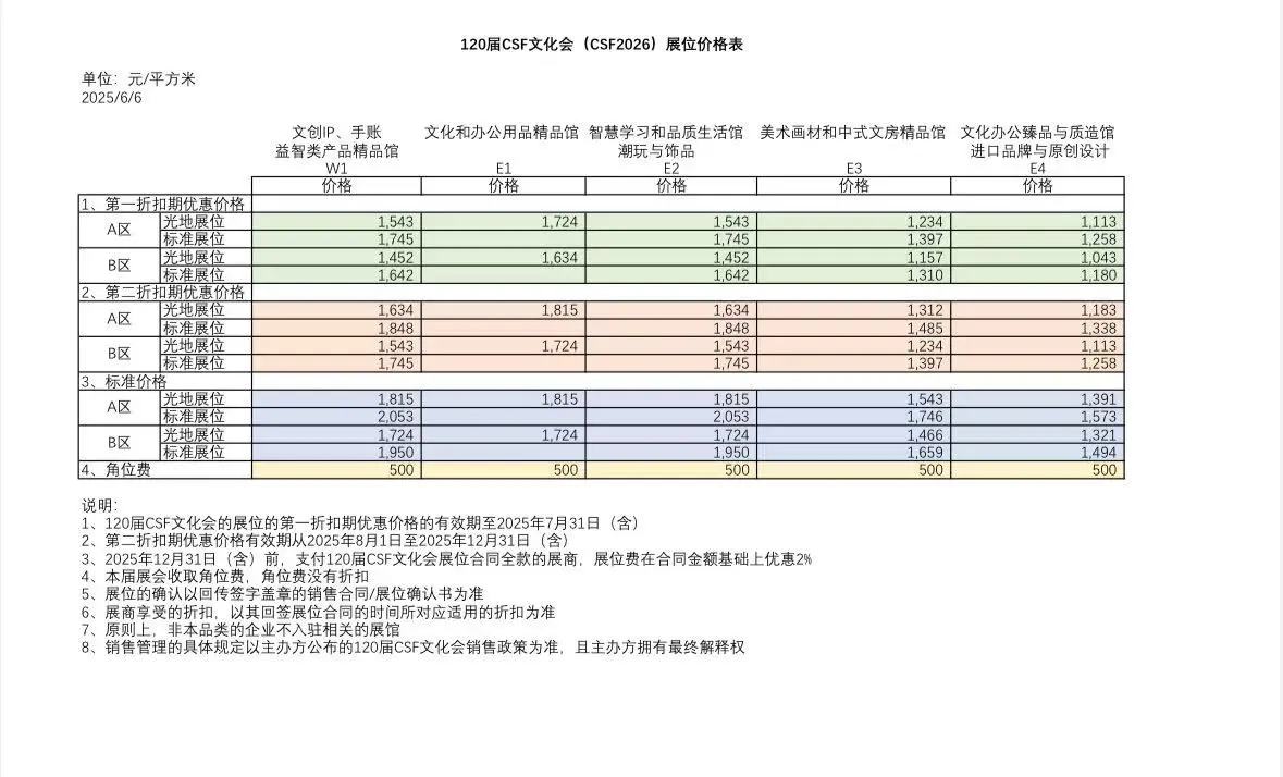“CSF2026”第120届中国文化用品商品交易会