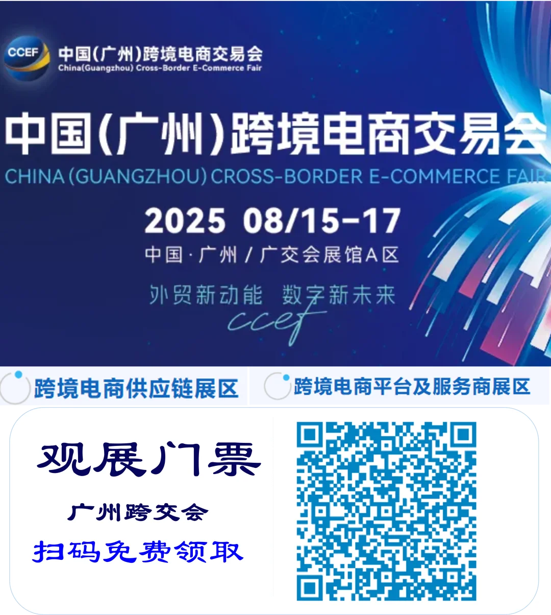 ?广州跨交会，跨境电商一站式