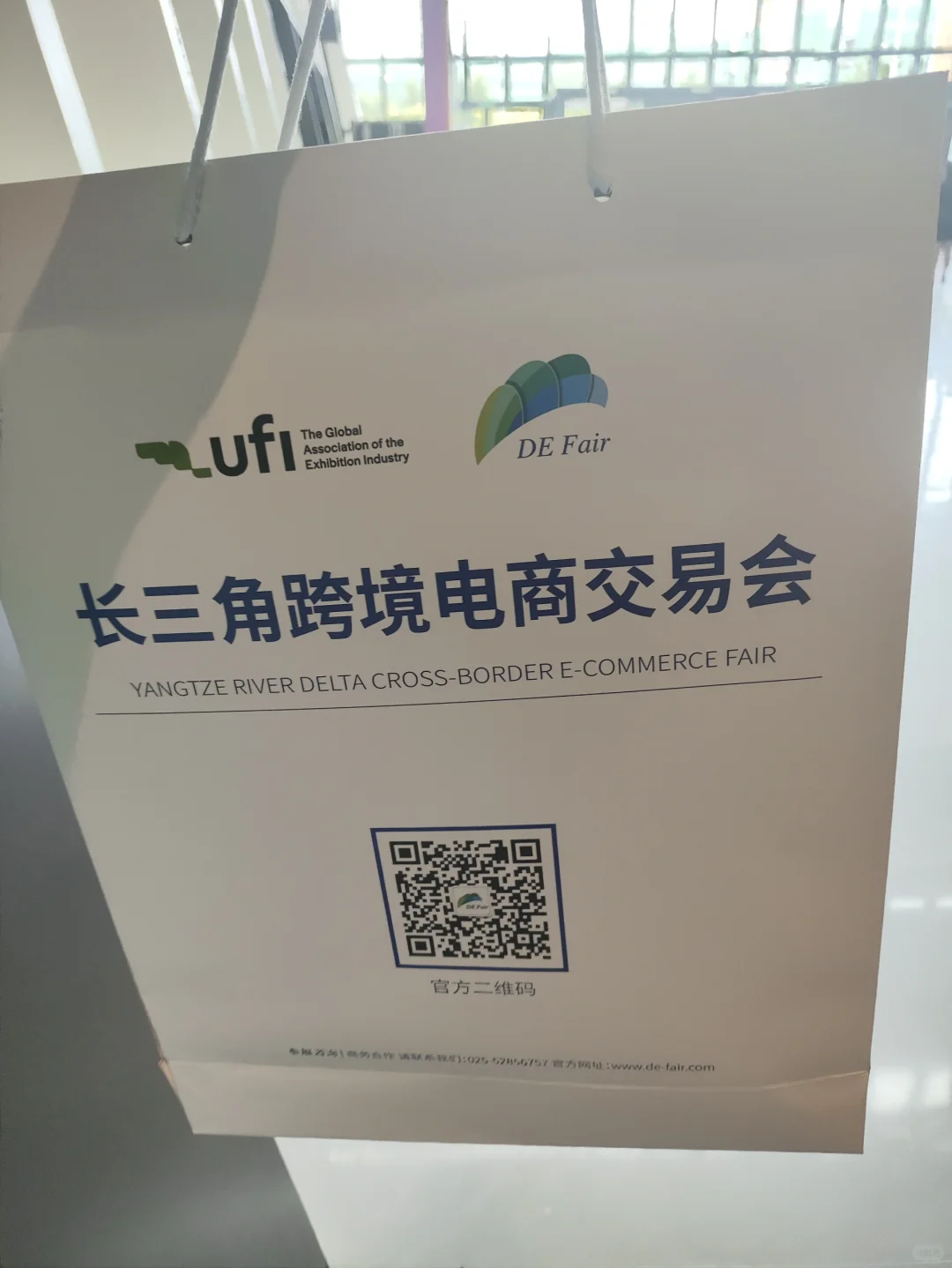 长三角跨境电商交易会