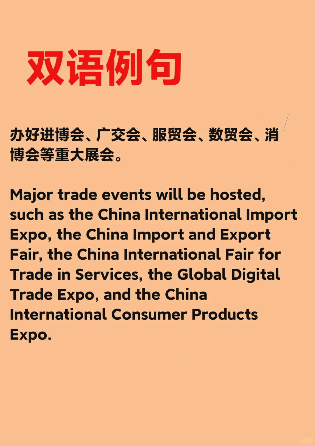 “中国进出口商品交易会”怎么译【24政报】