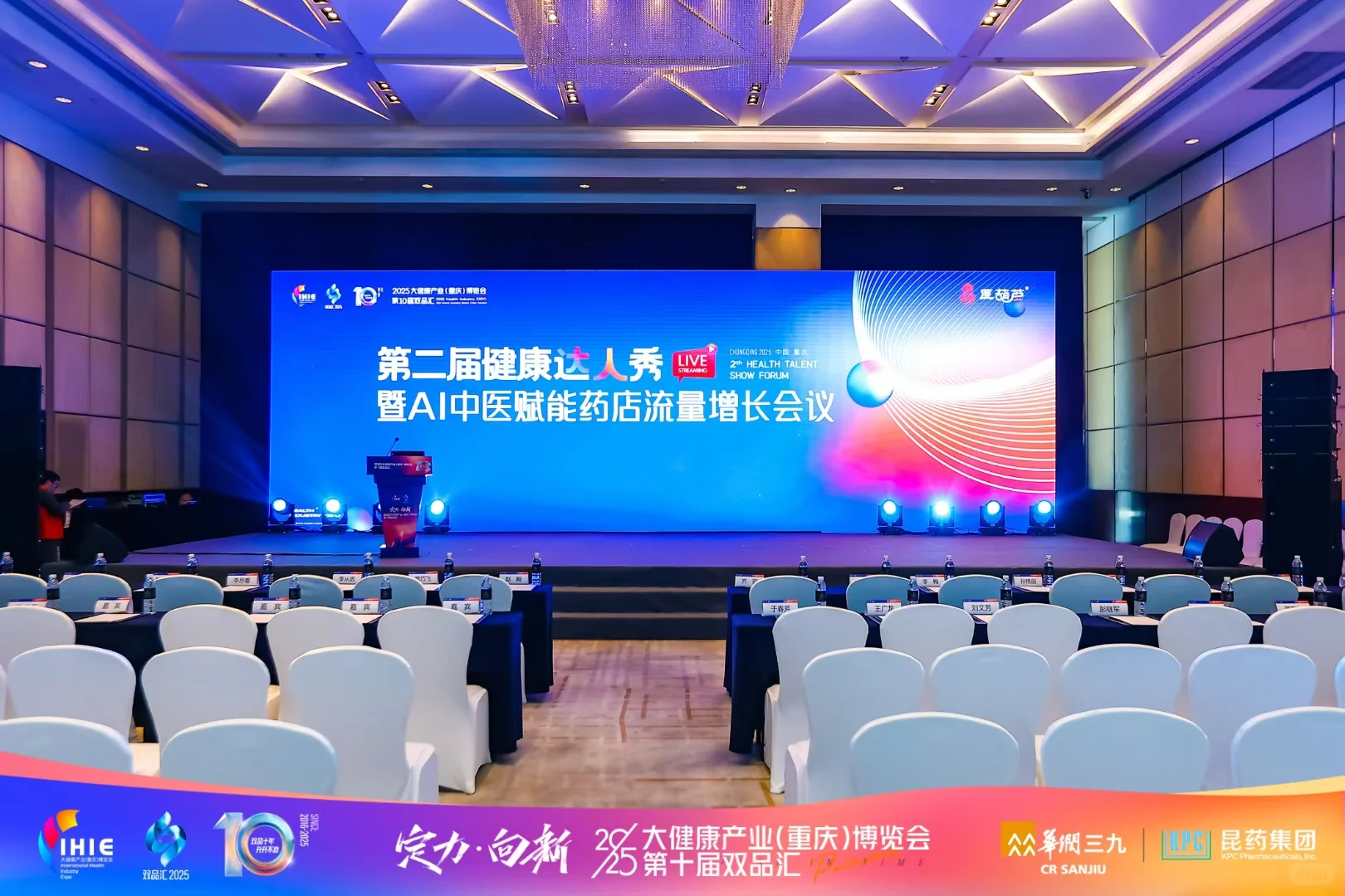 大健康产业人必看！2025重庆双品汇现场直击