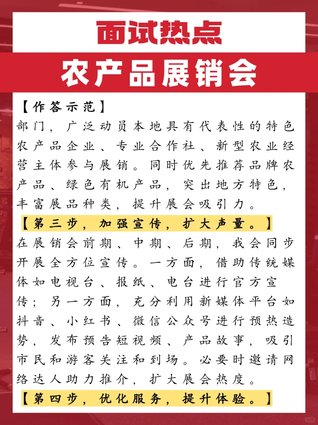 农产品展销会怎么组织？万能答题框架来了！