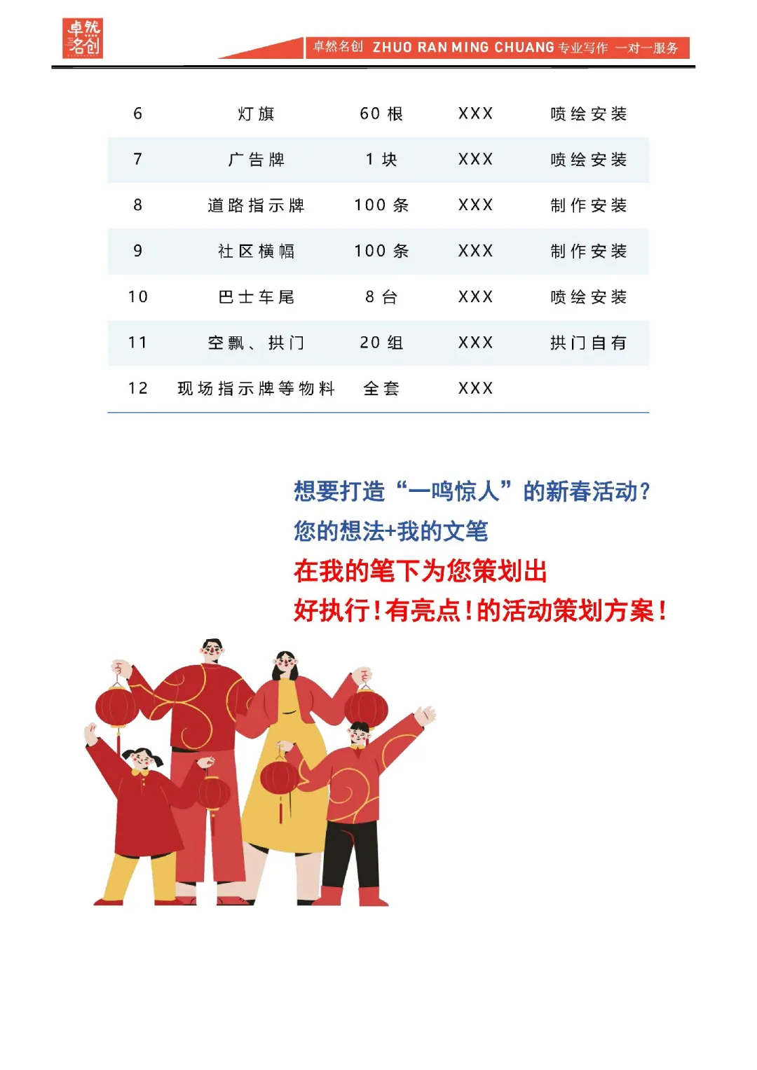2025蛇年新春年货展销会活动策划书范文