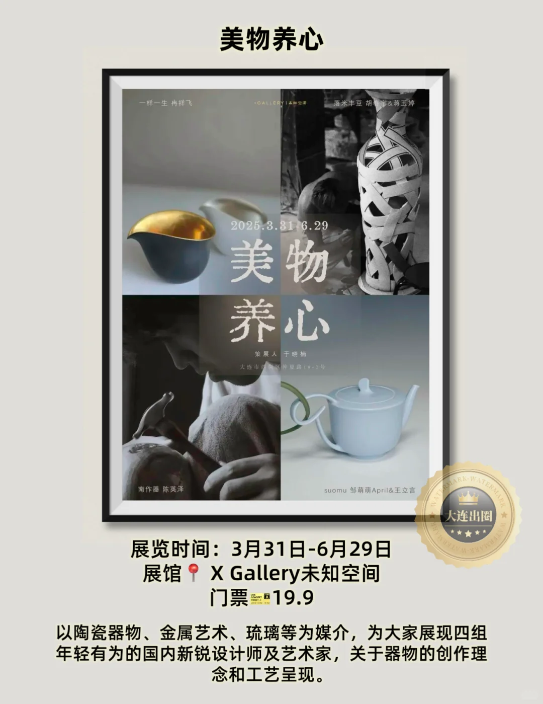 大连6月看展‼️13场免费展览·博览会✅