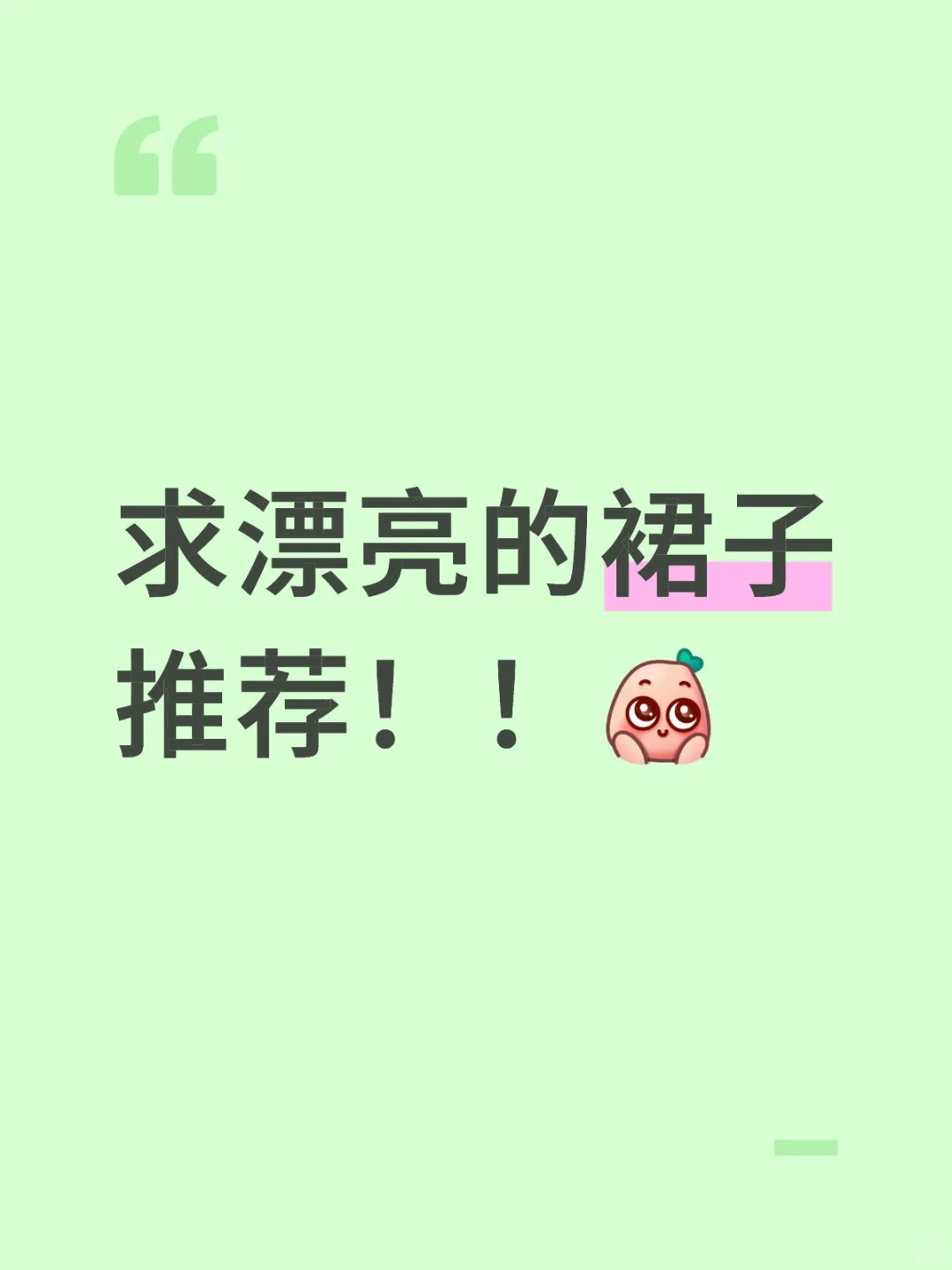 让我看看你们的战袍