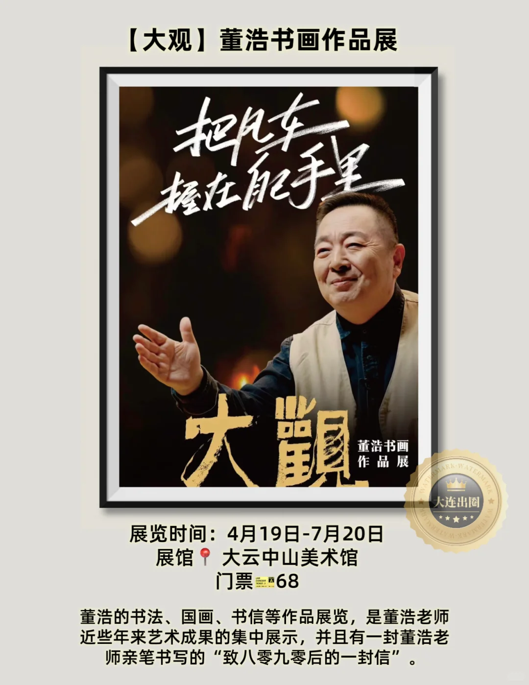 大连6月看展‼️13场免费展览·博览会✅