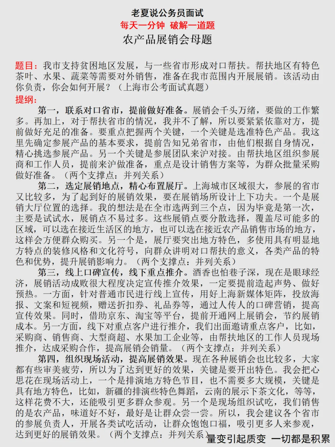 公务员面试：如何办好农产品展销会？