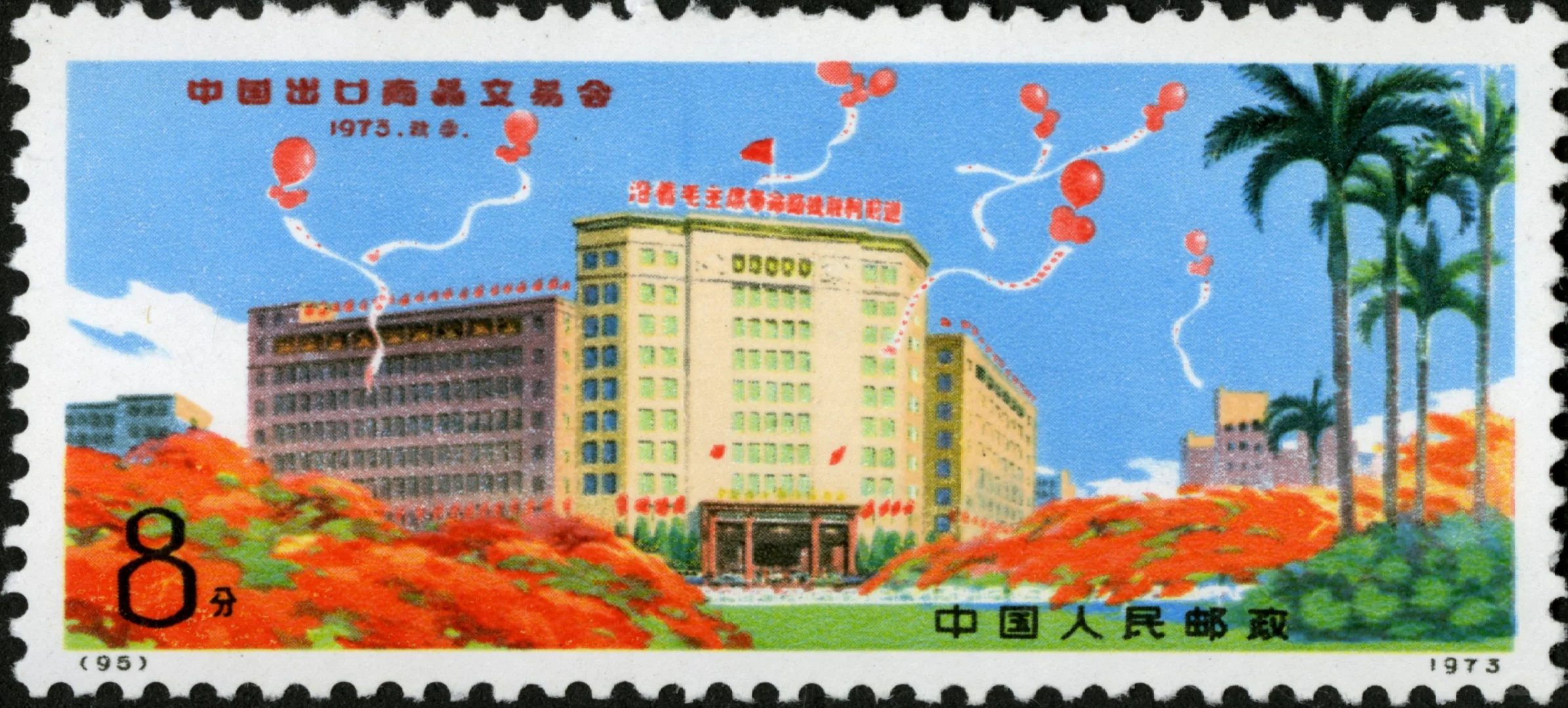 编95 中国出口商品交易会
