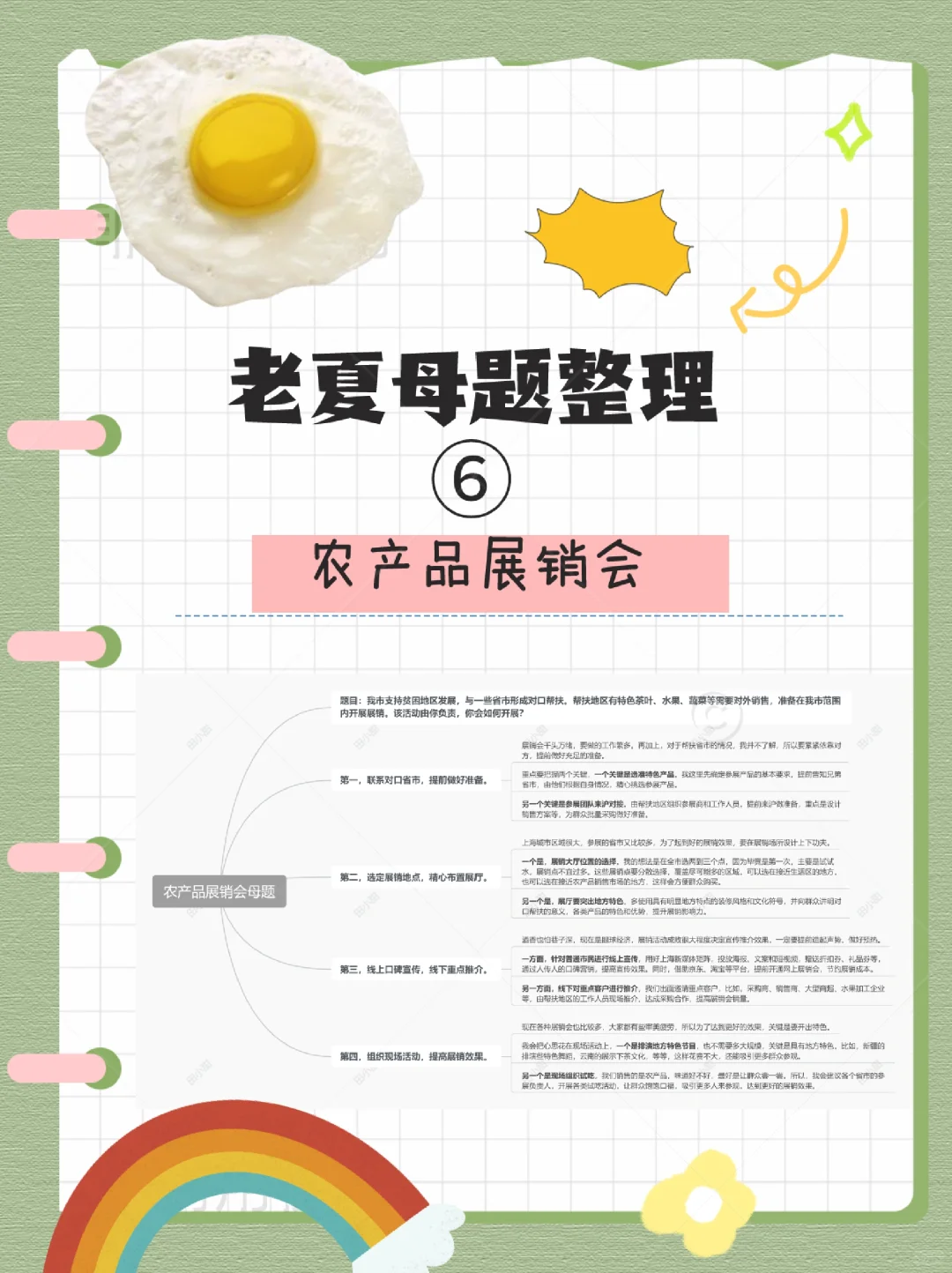 老夏母题|农产品展销会