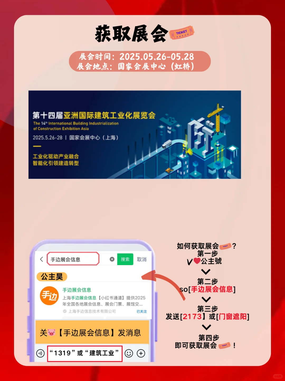 ?上海建筑工业化展会逛展攻略｜展会门票