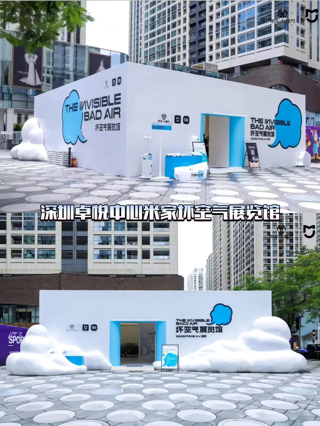 深圳展厅｜在“云端”遇见坏空气？米家展台