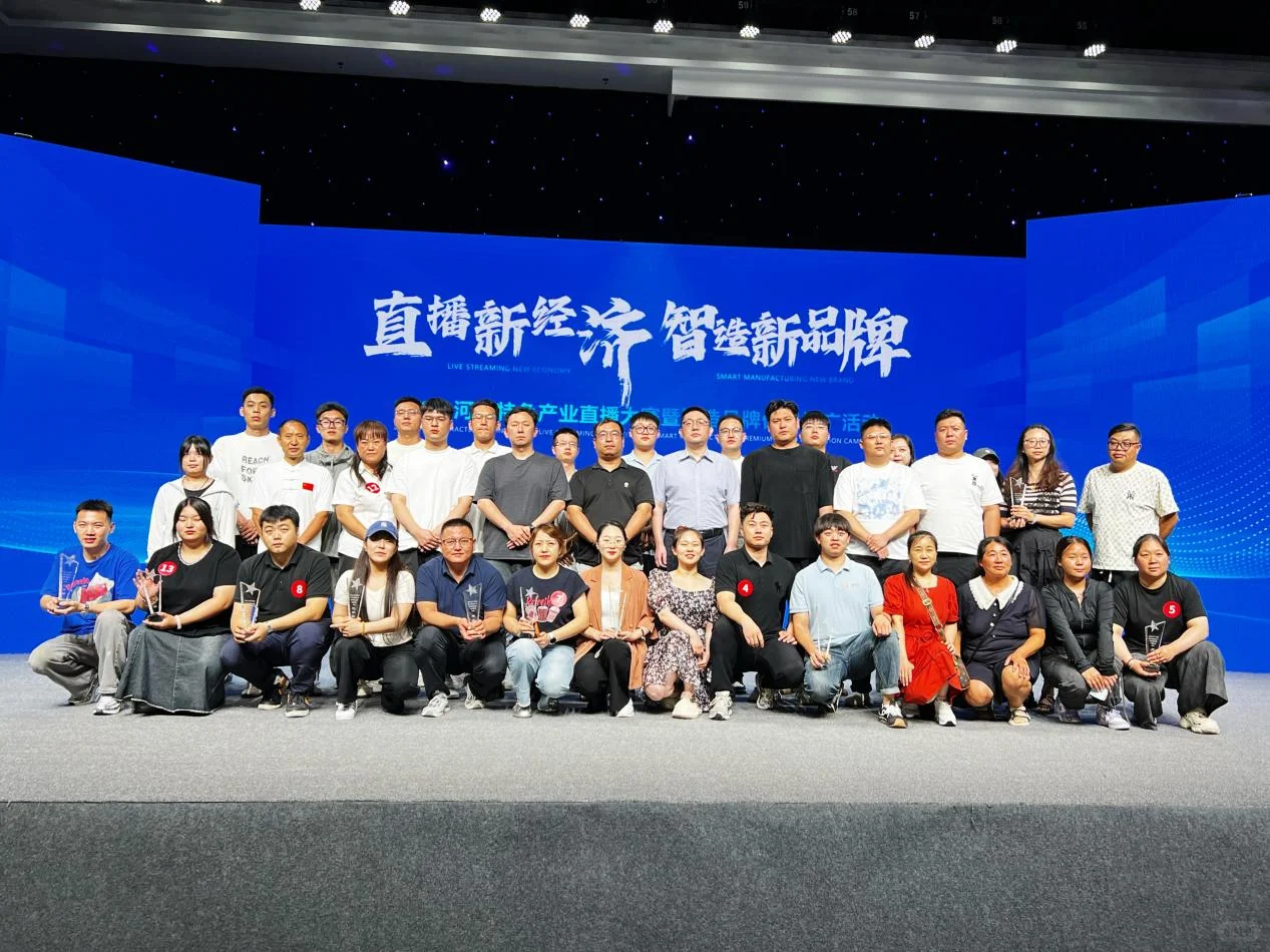 2025河北特色产业直播大赛圆满落幕