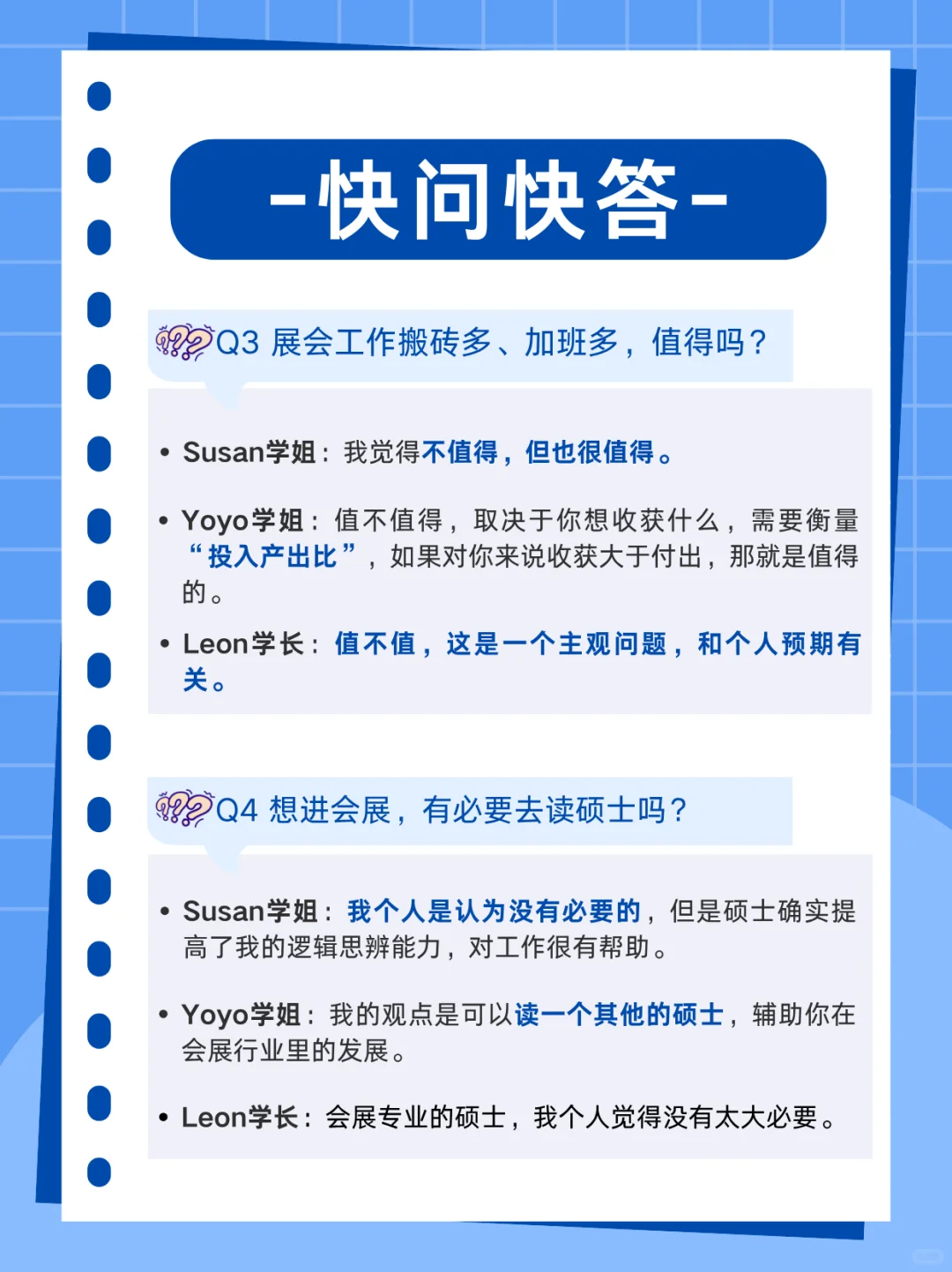 【会展】快问快答?