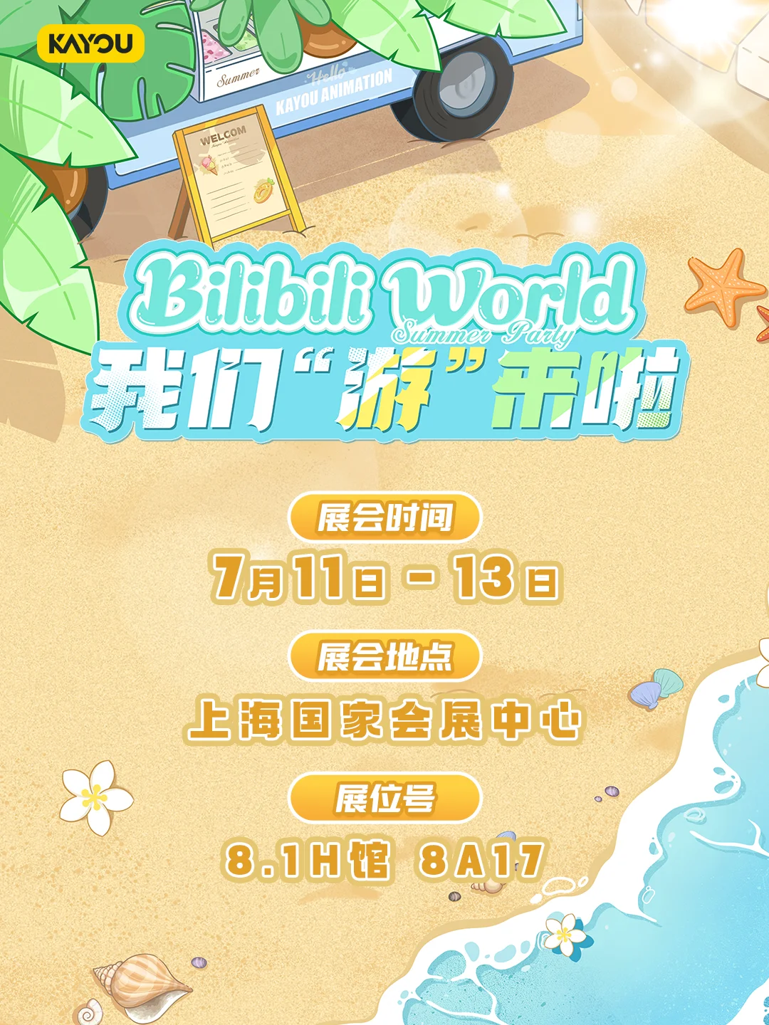 参展确认 BilibiliWorld我们“游”来啦！