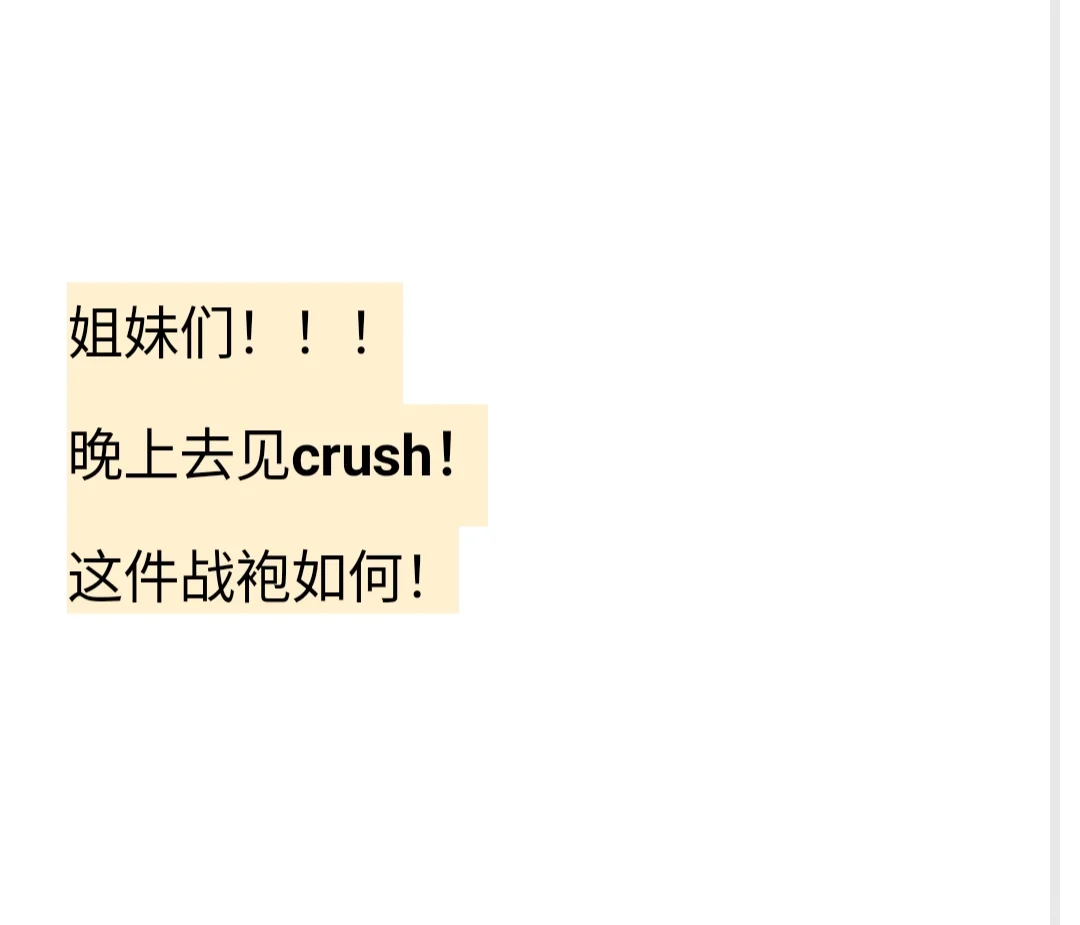 姐妹们，晚上去见crush！！这件战袍如何？