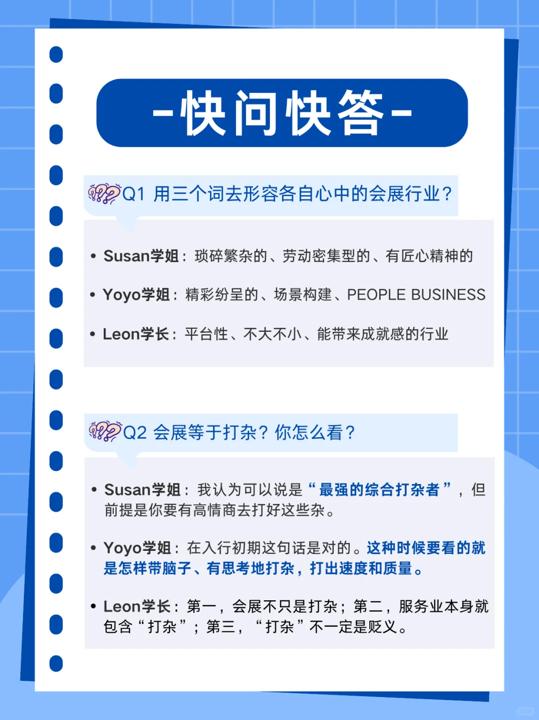 【会展】快问快答?
