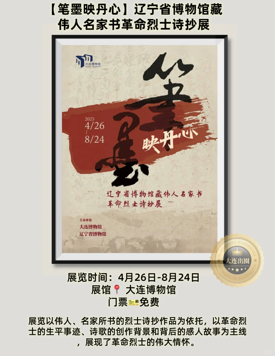 大连6月看展‼️13场免费展览·博览会✅