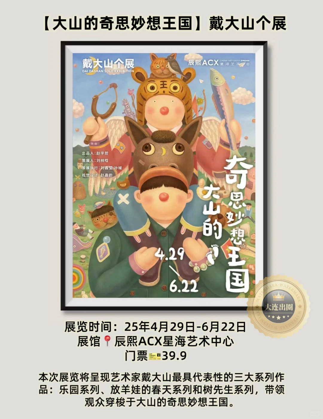 大连6月看展‼️13场免费展览·博览会✅