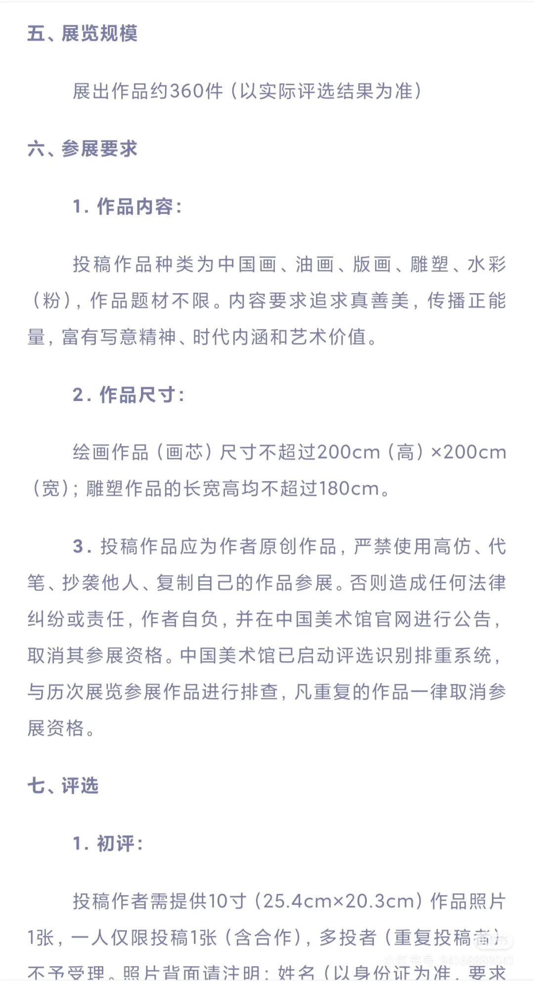 贵在意——全国写意美术作品展”征稿通知