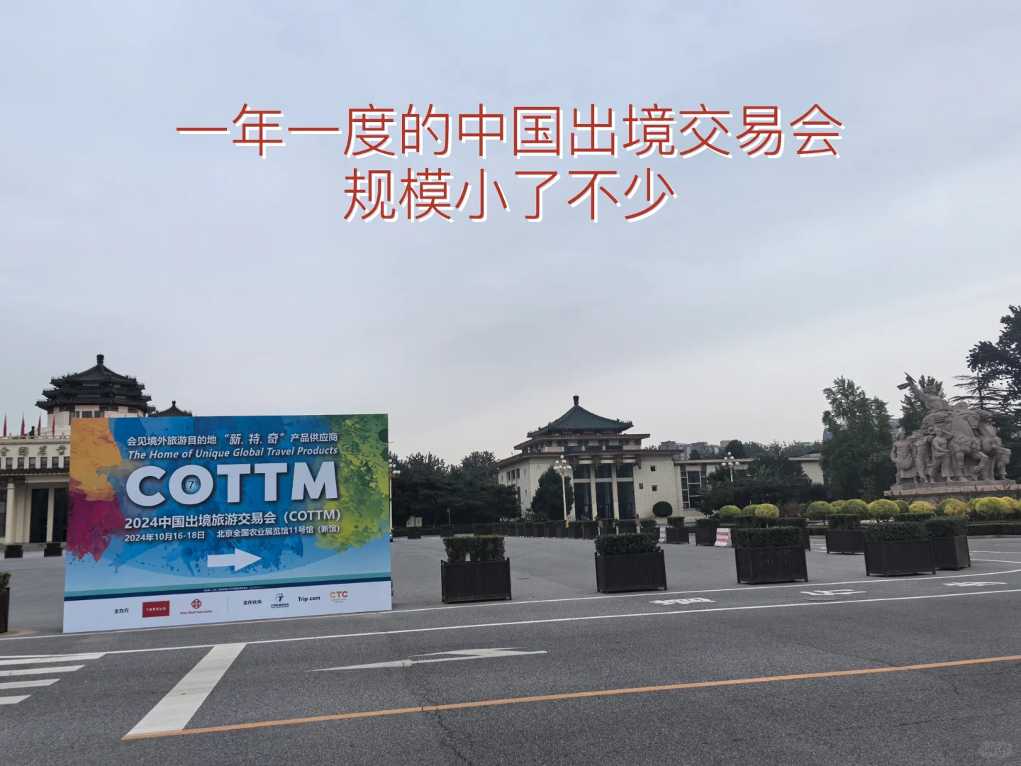 2025中国出境旅游交易会正在进行时