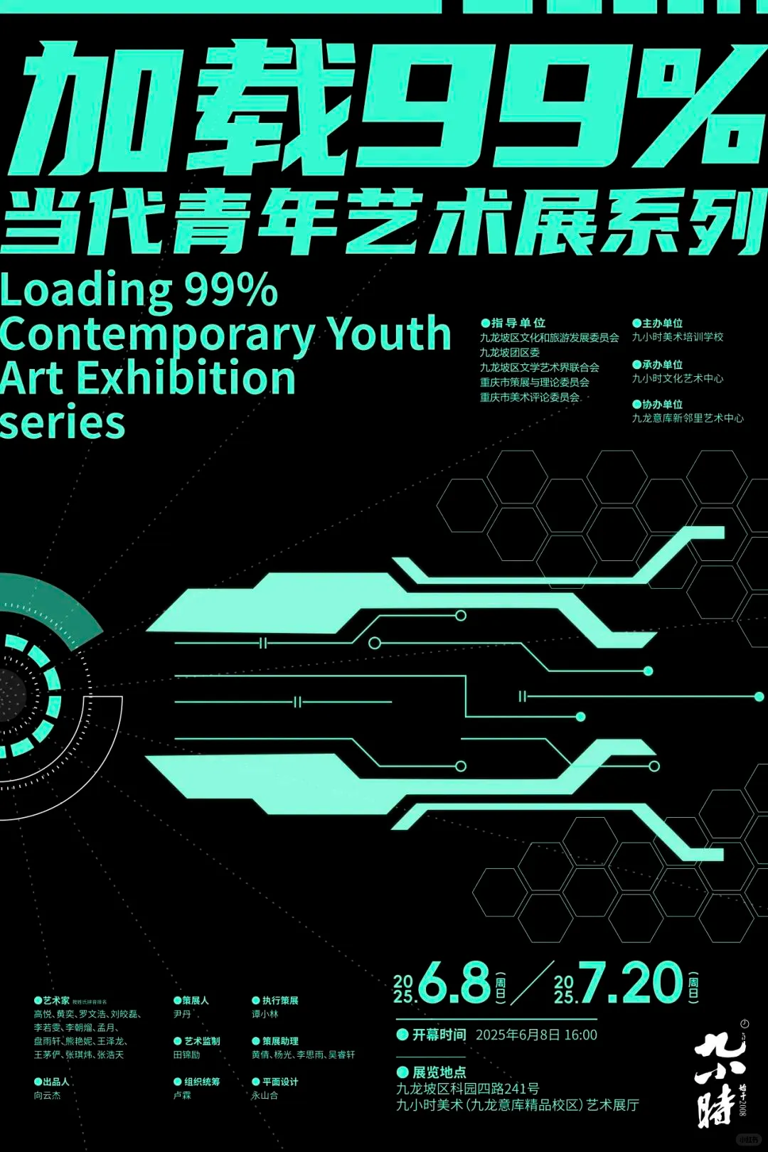 展览｜2025重庆7月展览合集