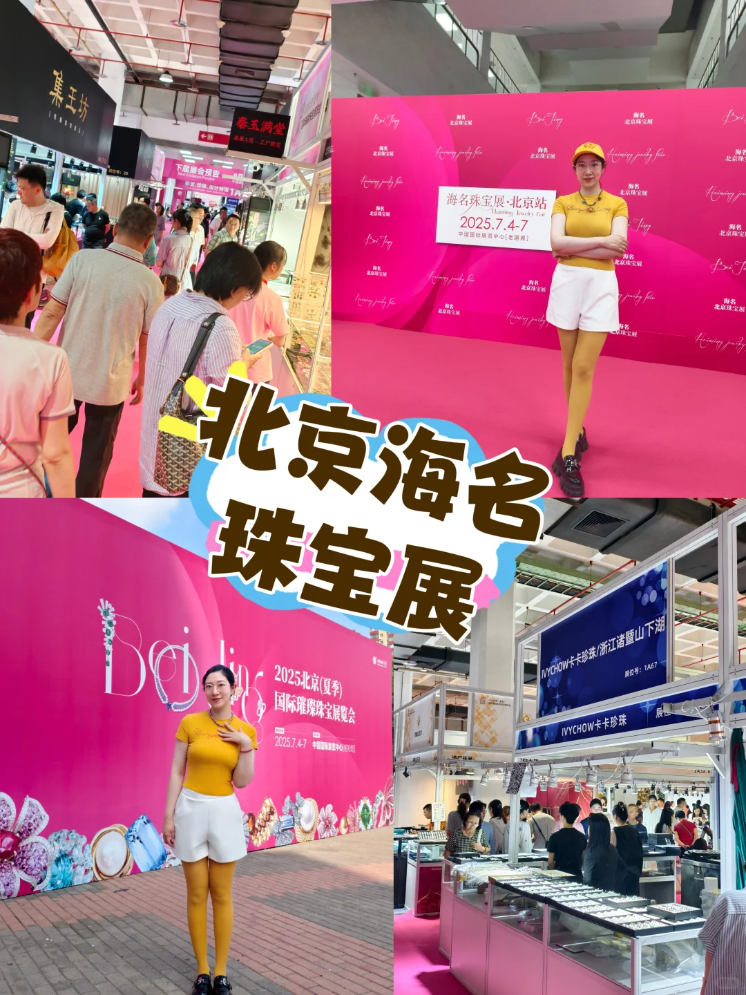 姑娘们小心‼️海名北京珠宝展来了?