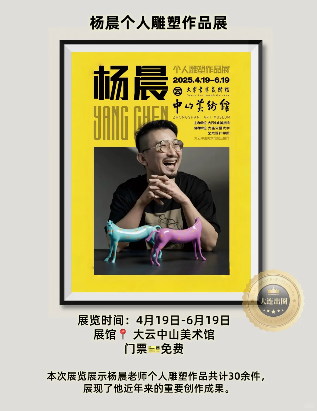 大连6月看展‼️13场免费展览·博览会✅
