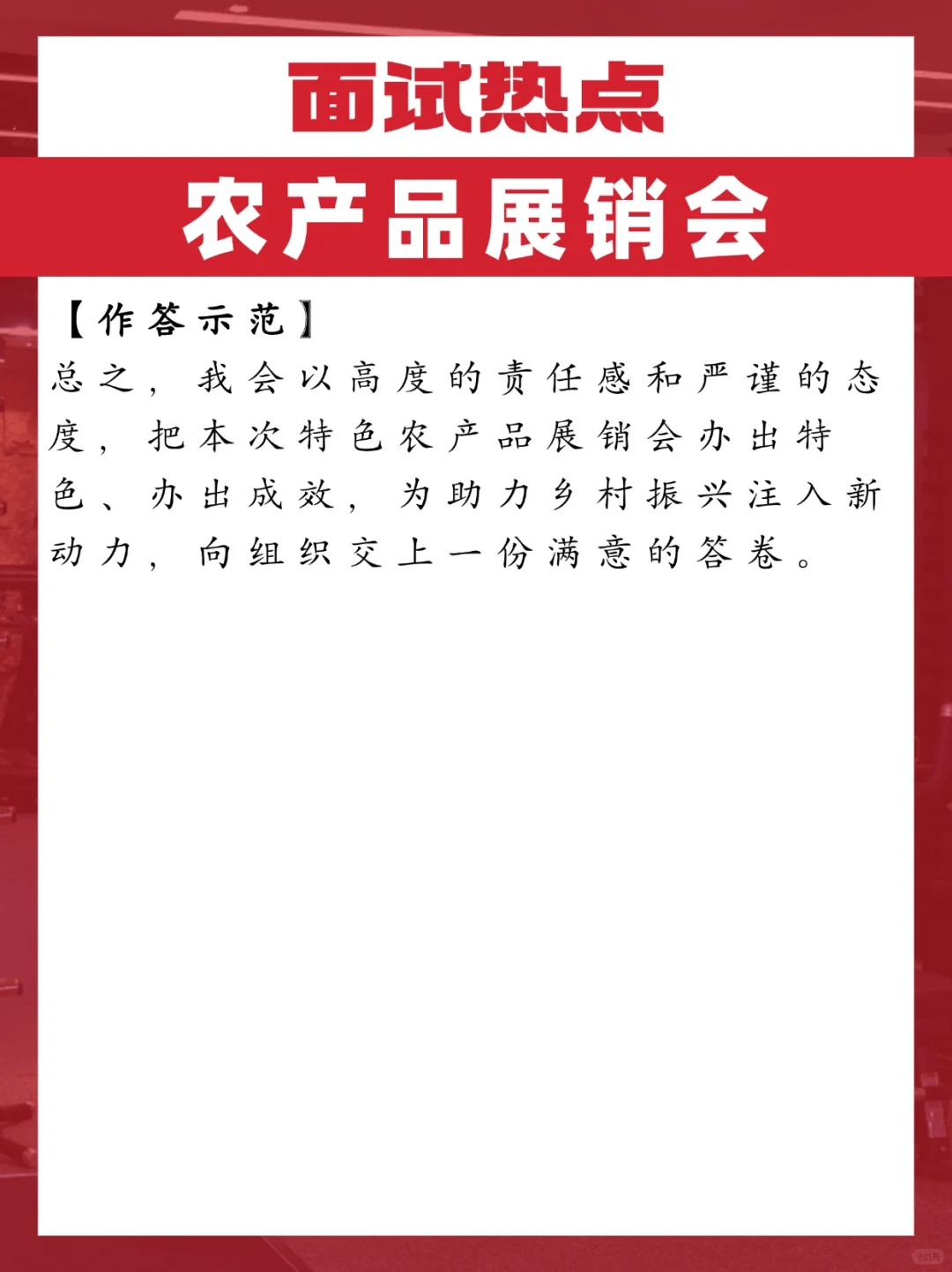 农产品展销会怎么组织？万能答题框架来了！