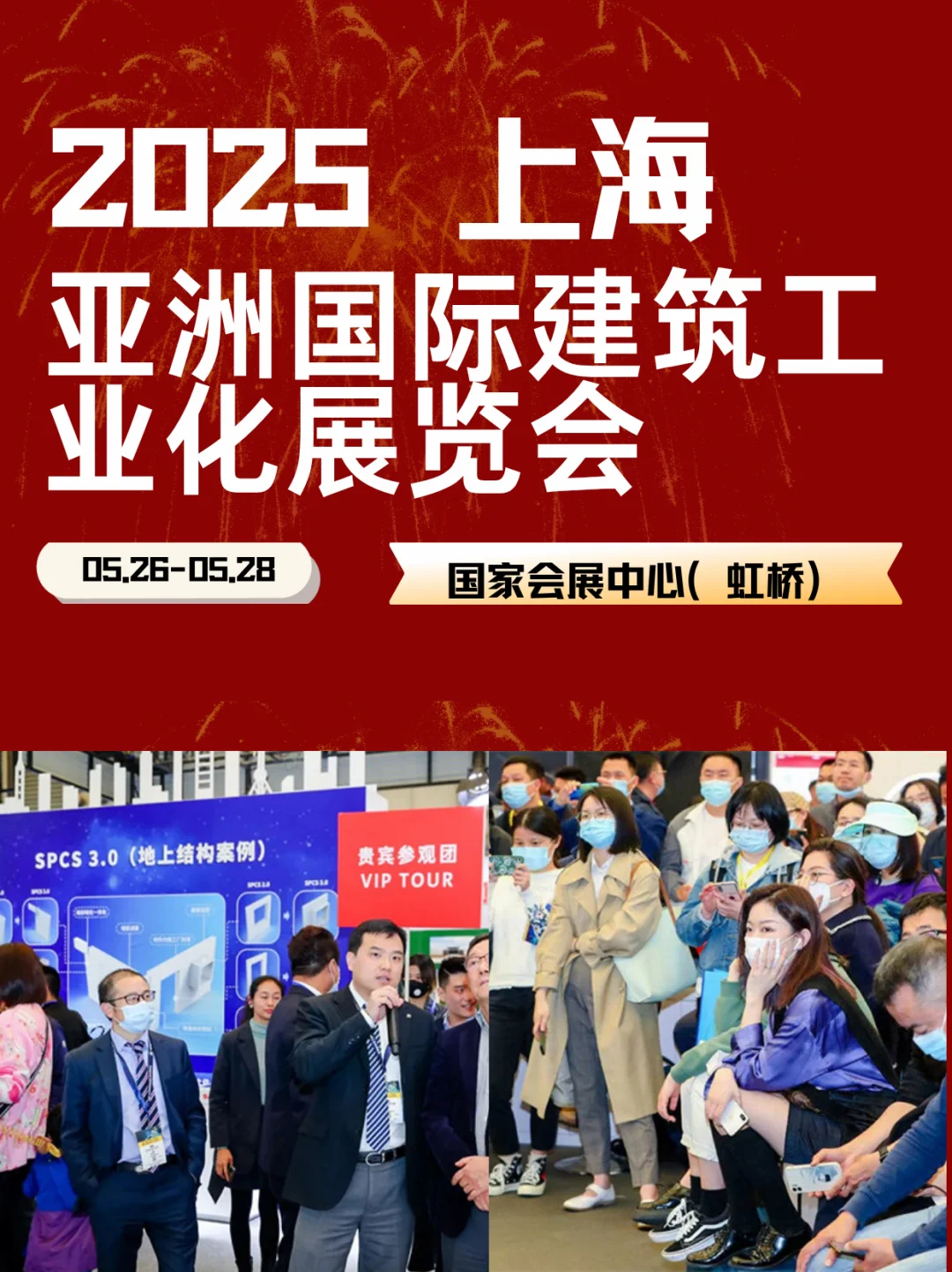 ?上海建筑工业化展会逛展攻略｜展会门票
