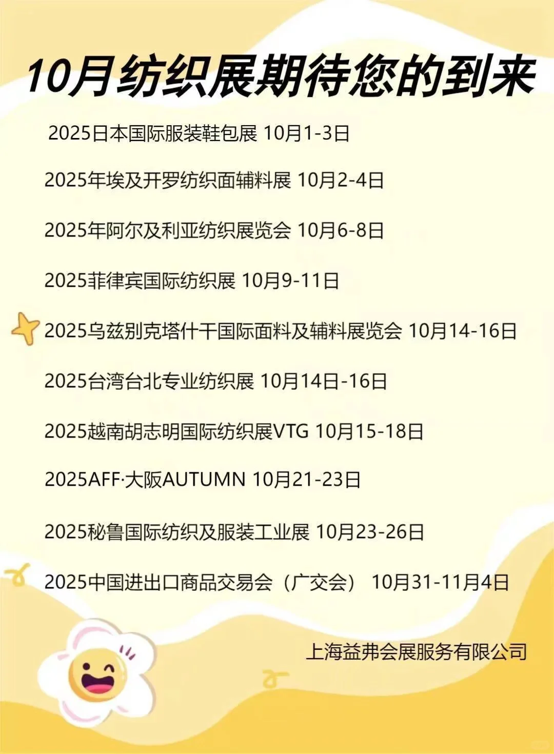 最新展会目录来啦！?