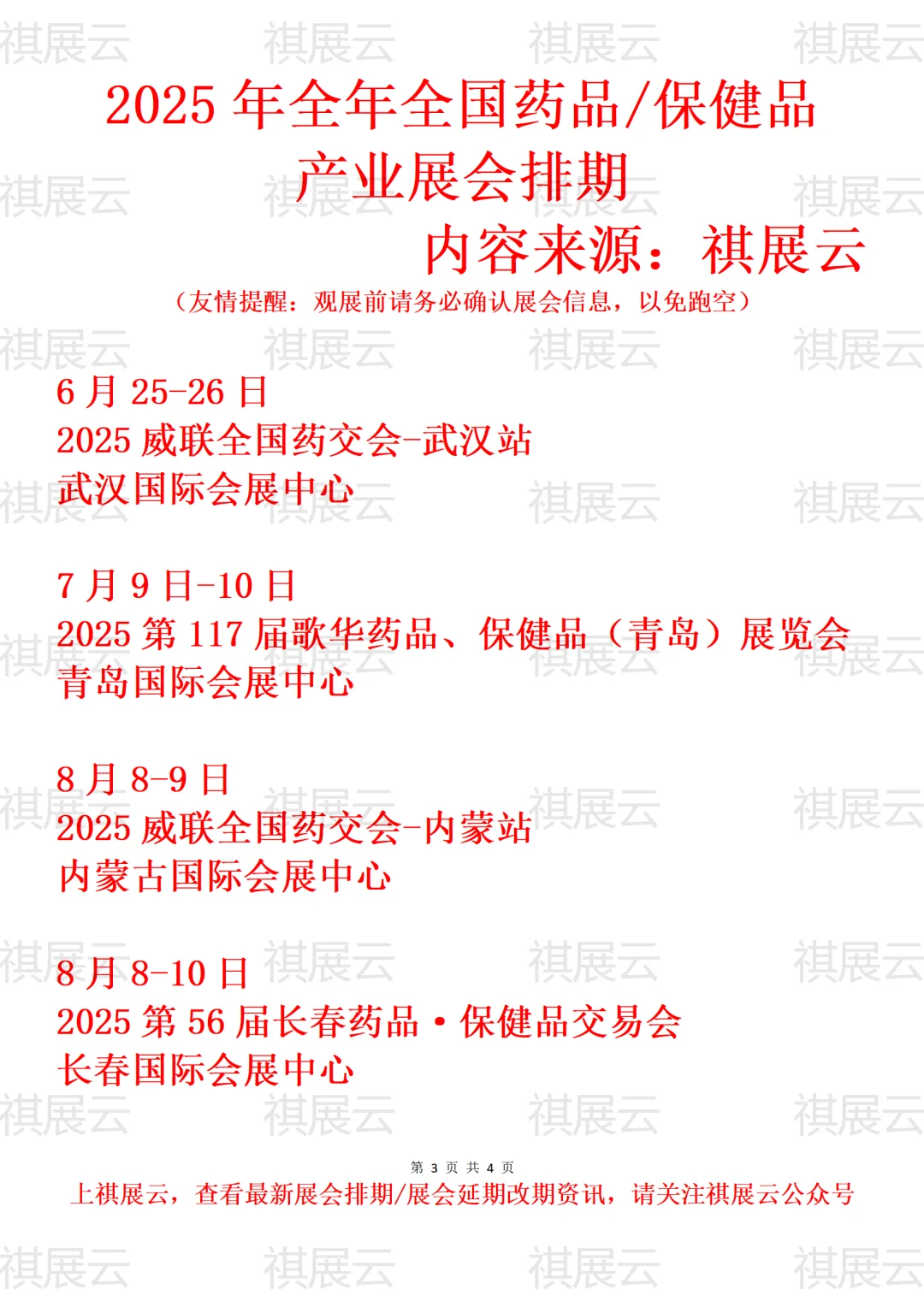 2025全国药品/保健品/药交会药品交易会展会