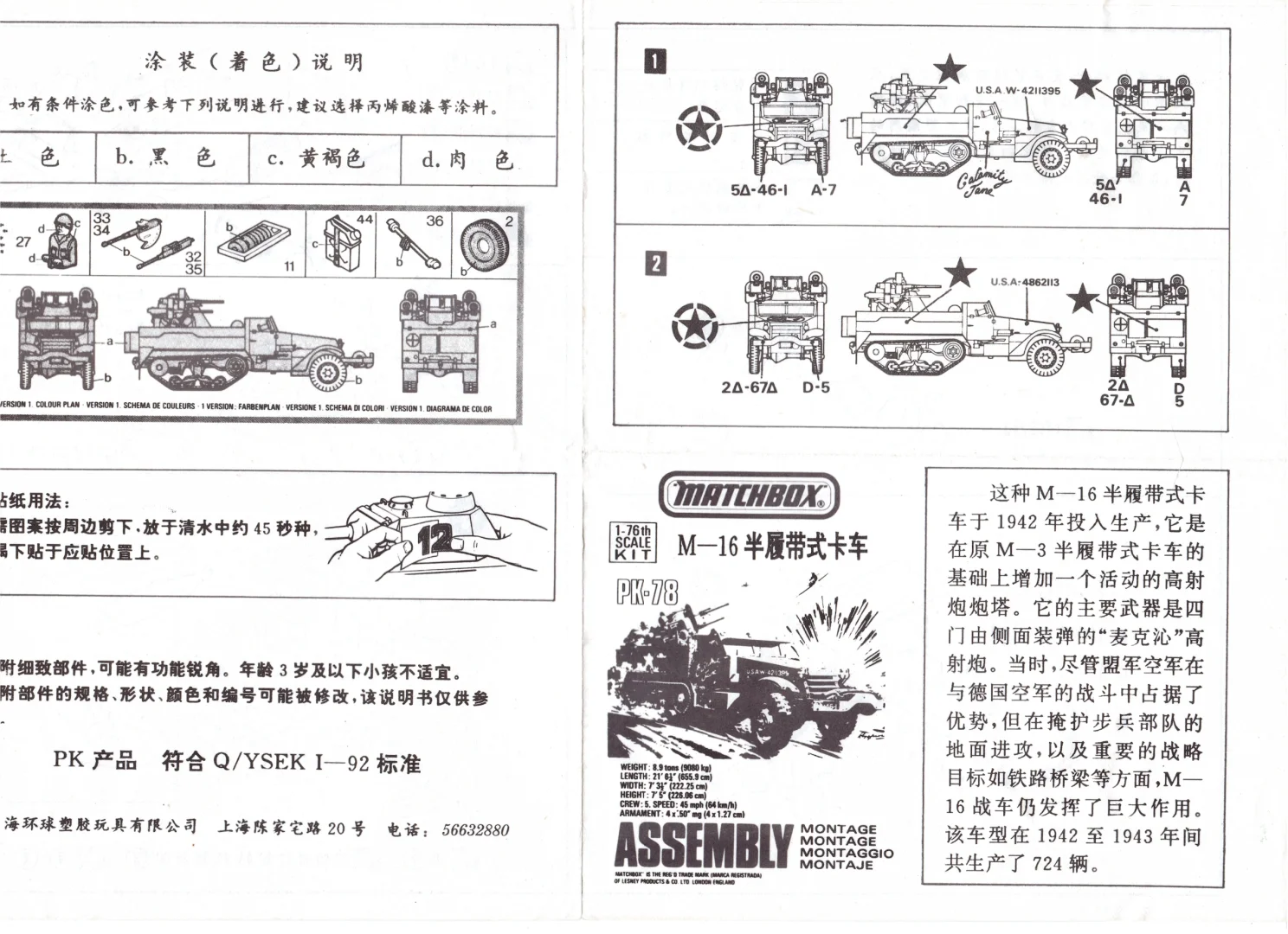 老国产模型品牌封绘欣赏 8