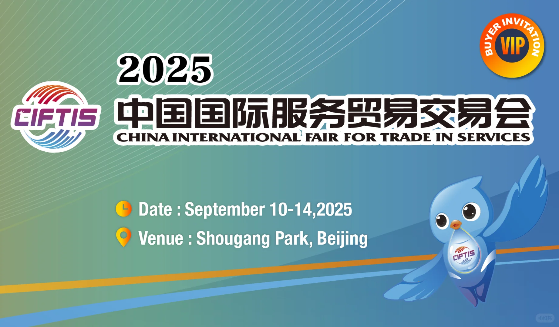 2025 中国国际服务贸易交易会即将启幕