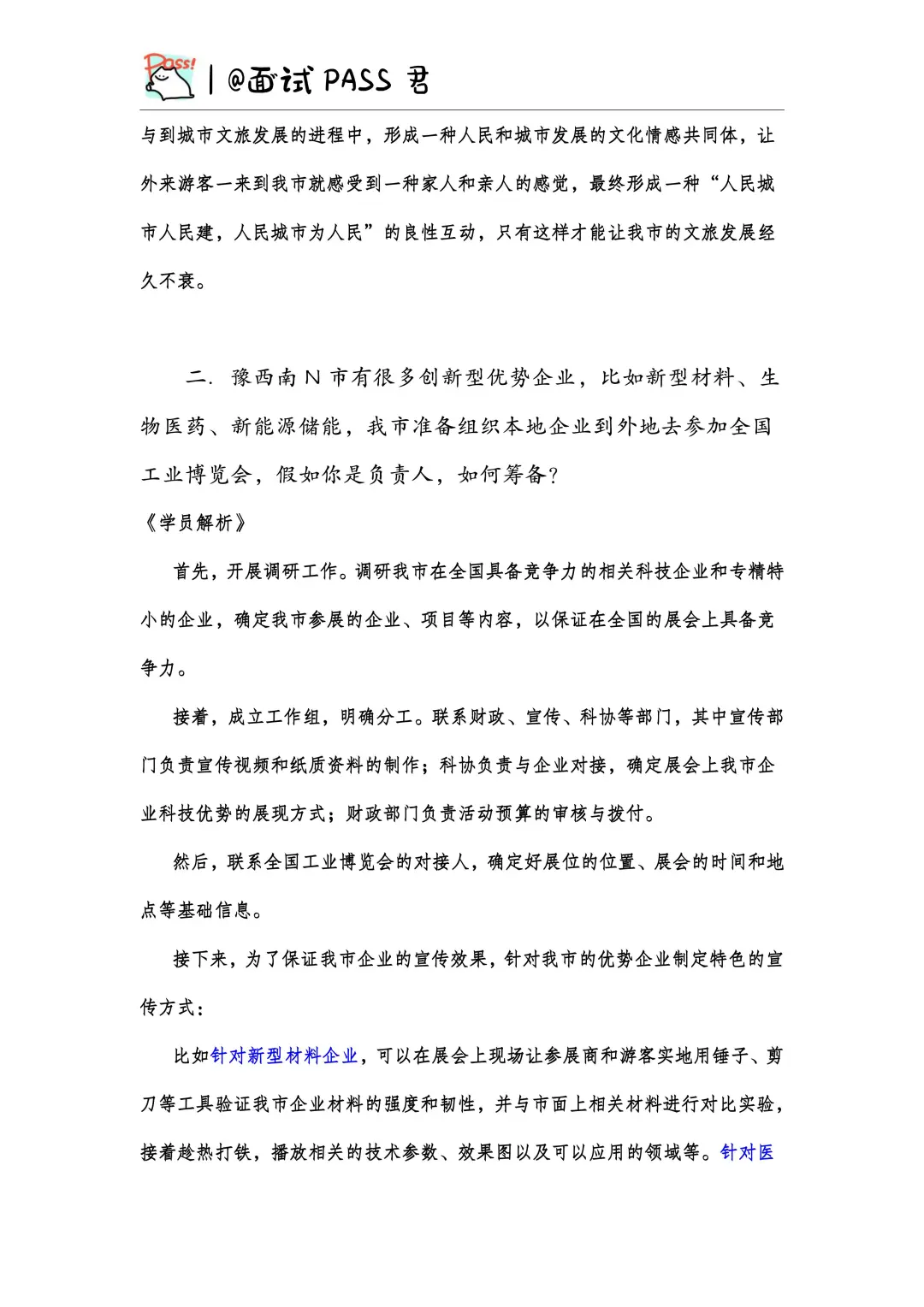 河南事业单位《全场第二85.75》复盘逐字稿