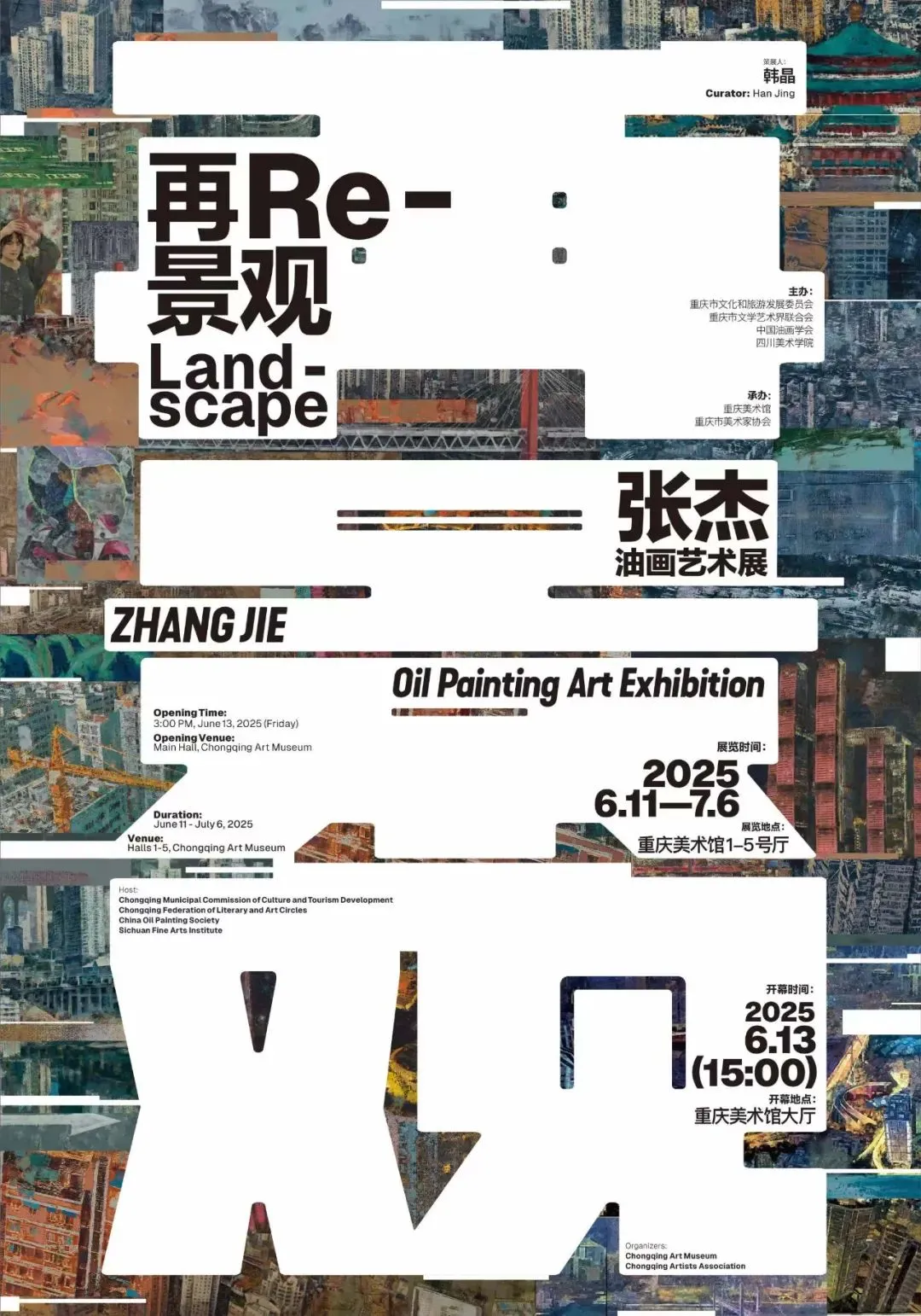 展览｜2025重庆7月展览合集