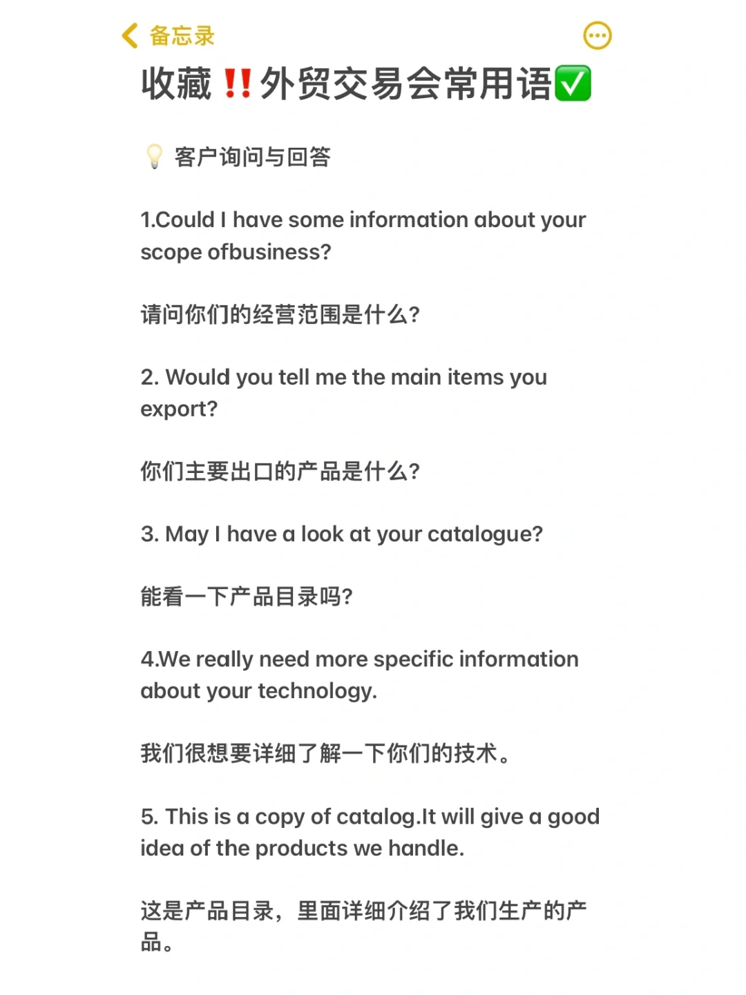 收藏‼️外贸交易会常用语✅ “第一弹”