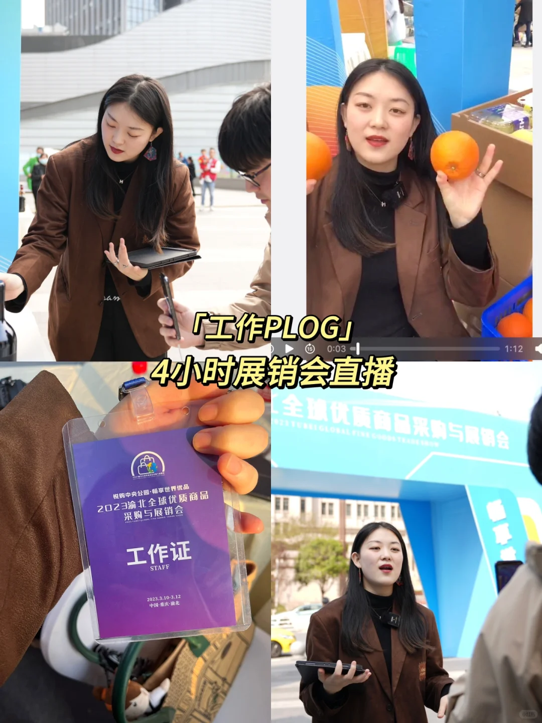 工作Plog｜展销会直播