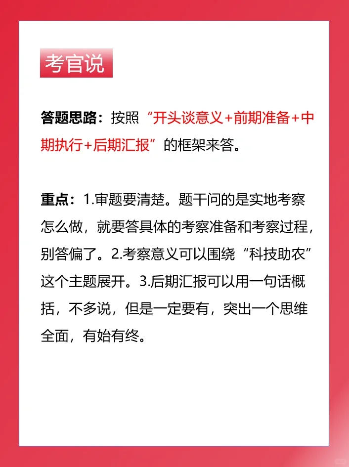 湖北省考真题解析：农产品展销会