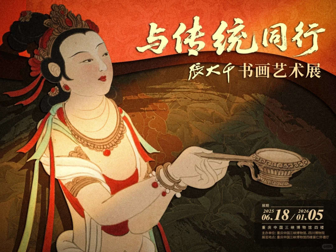 展览｜2025重庆7月展览合集