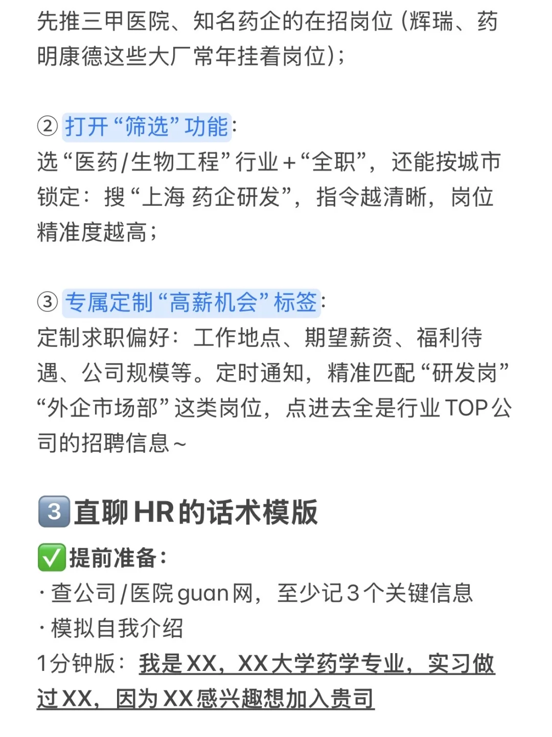 放心，药学专业的你，是不可能找不到工作的‼️