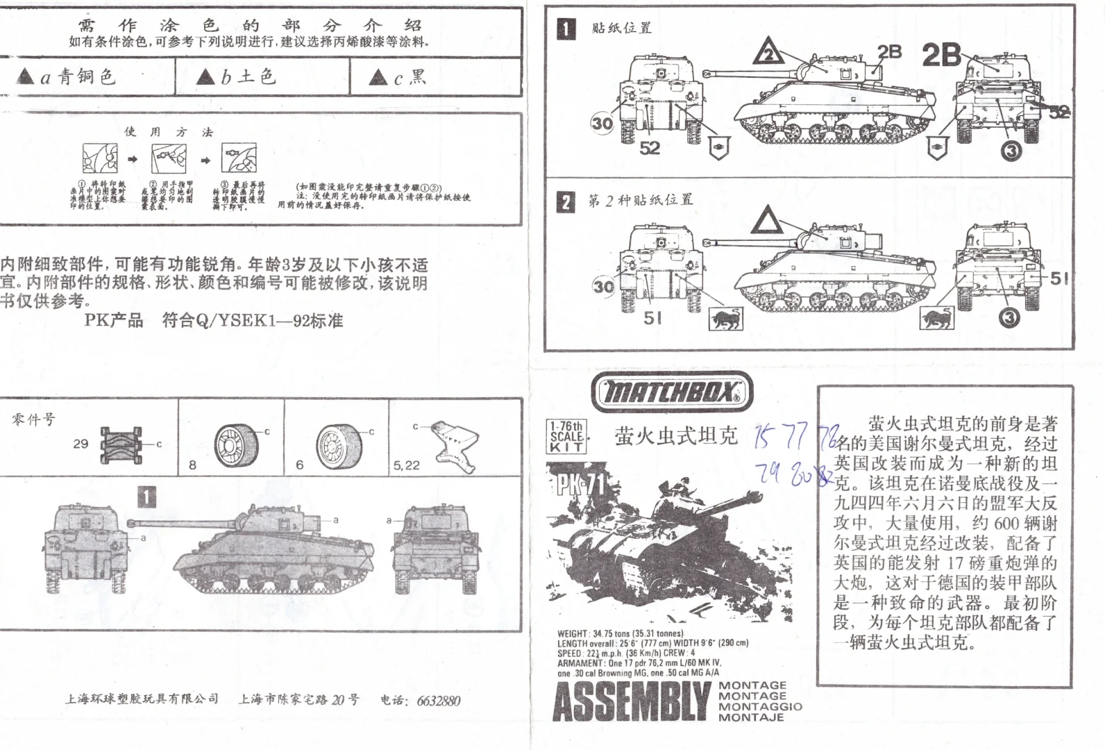 老国产模型品牌封绘欣赏 8