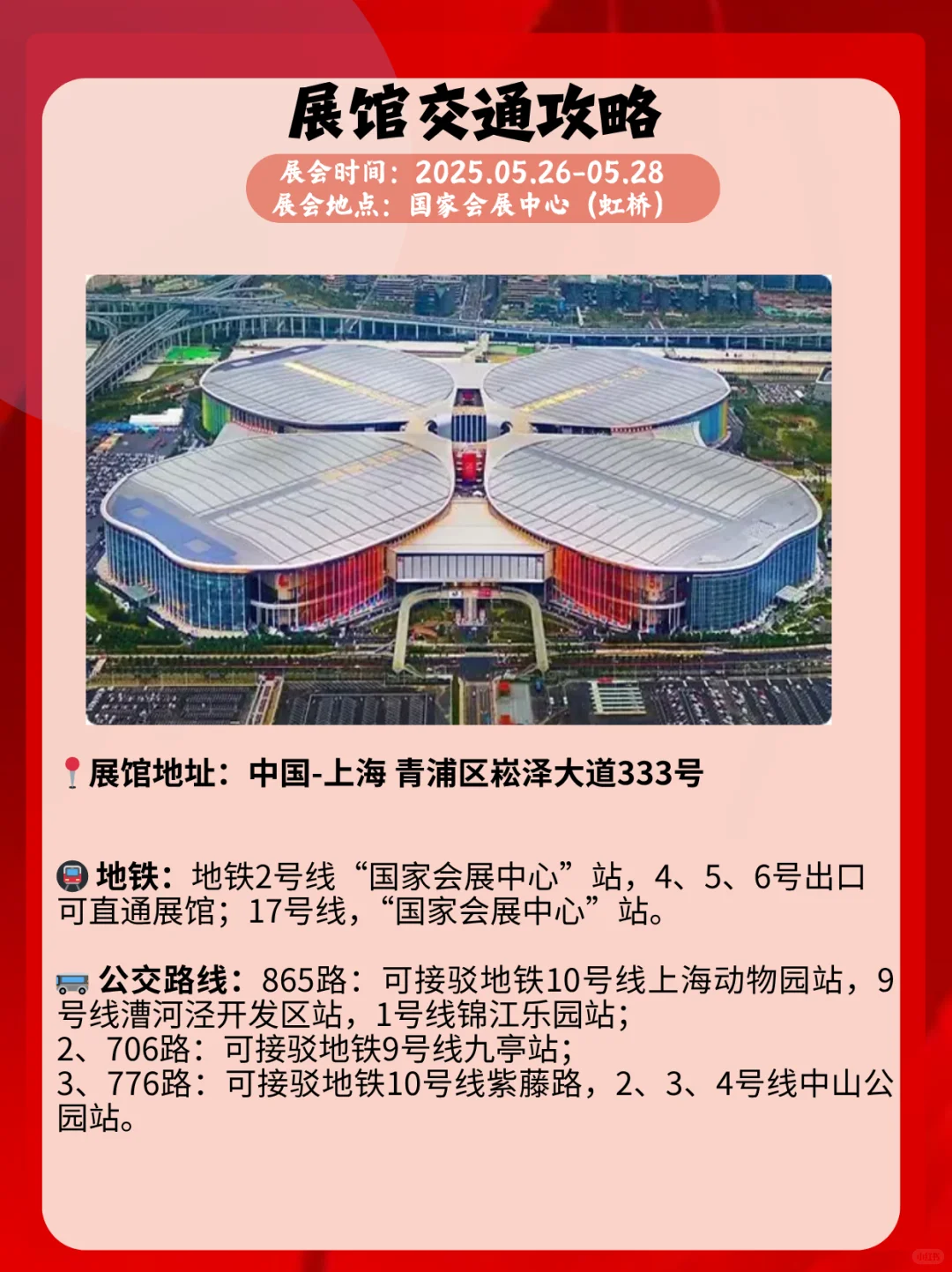 ?上海建筑工业化展会逛展攻略｜展会门票