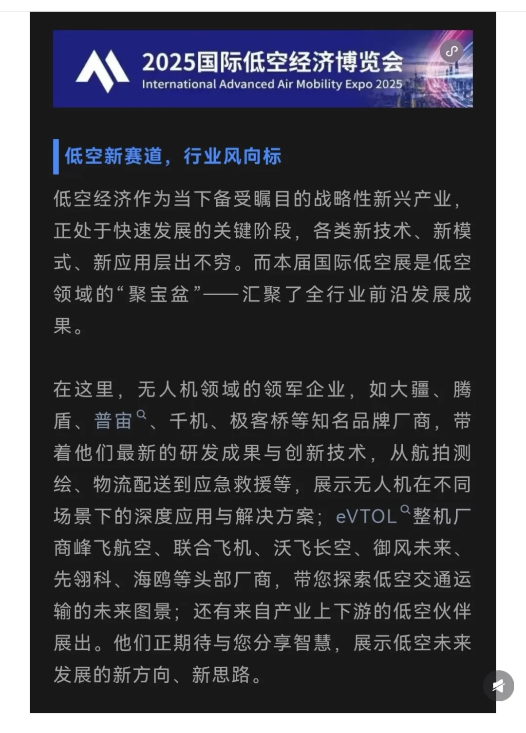 不见不散！上海国际低空经济博览会！