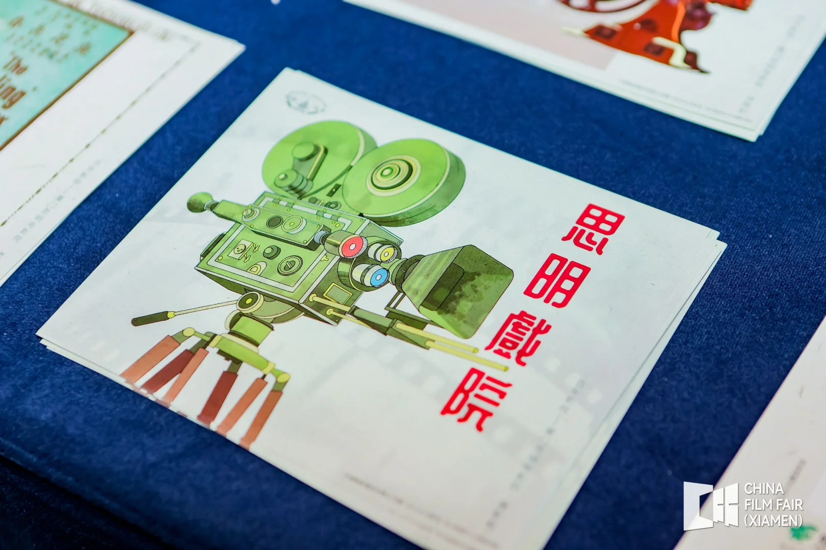 全国电影（厦门）交易会｜胶片电影之夜